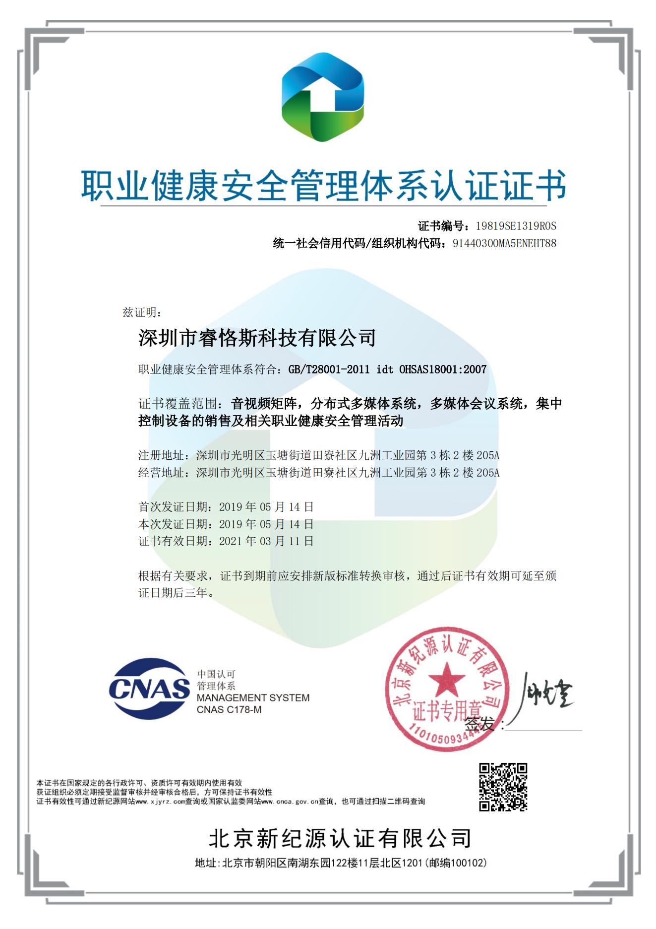 ISO14001环境健康管理